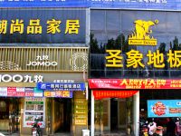 一路同行连锁酒店(肥东徽商建材城店)