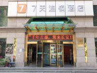 7天连锁酒店(西安西高新科技路地铁站店)