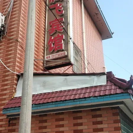 Anxiang Tengfei Hotel