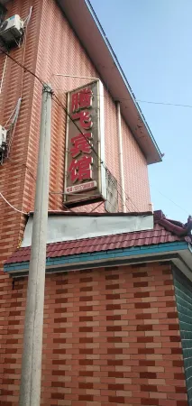 Anxiang Tengfei Hotel Отели в г. Аньсян