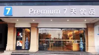 7天優品飯店（成都新津儒林路地鐵站店） 天使樂園（和平中街店）附近的飯店