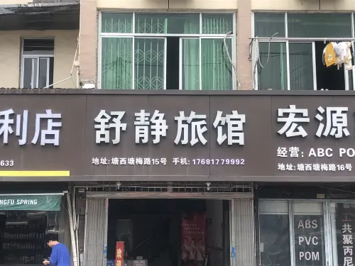 Rui'an Tangxia Shujing Hotel - Inns