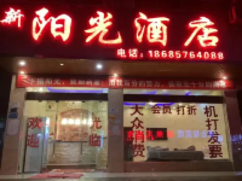 Xinyangguang Homestay (Nayong Yangchang Town)