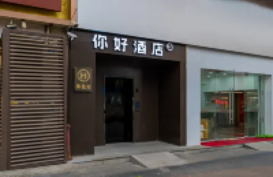 โรงแรม Ni Hao (จงหยางเฉิงซื่อกวางชาง ซูหยาง)