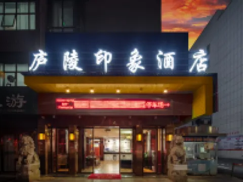 โรงแรมลู่หลิง อิมเพรสชัน (จัตุรัสประชาชน จี้อัน) โรงแรมใกล้วิทยาลัย Bailuzhou