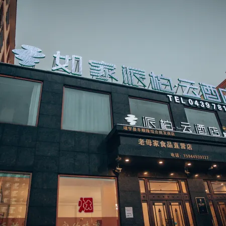 Homeinn Pebble Hotel (Jingyu County Hospital)