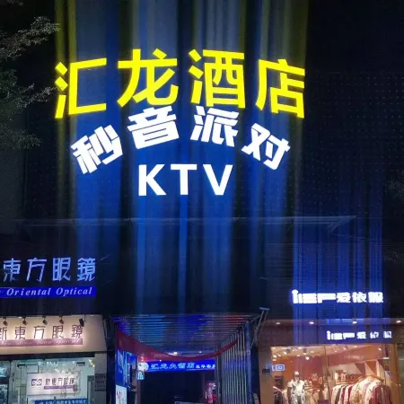 Huilong Hotel