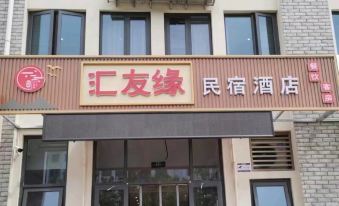 Rizhao Huiyouyuan Homestay (Shanhaitian No.3 Bathing Beach Branch)