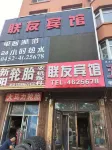 Kedong Lianyou Hotel