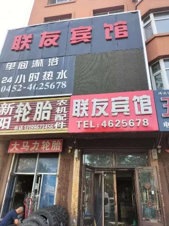 Kedong Lianyou Hotel