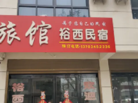 裕西民宿（方城第八小學） 方城のホテル