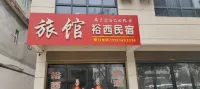 Yuxi Homestay (Fangcheng Eighth Elementary School)