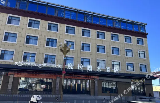 達日度拉嘎木酒店