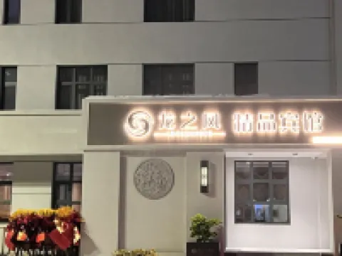 Longzhifeng Boutique Hotel (Lanxi Fourth Primary School Branch) Hotels in Lanxi