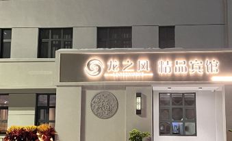 Longzhifeng Boutique Hotel (Lanxi Fourth Primary School Branch)