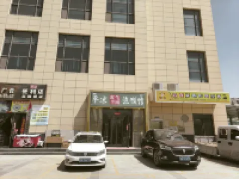 思達臻品公寓(蘭州新區中川機場店)