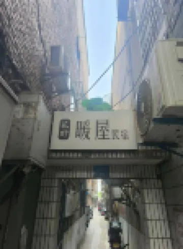 Huaye Nuanwu Homestay (Guangming Lane) Hotels in Lianhu District