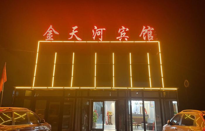 Jin Tianhe Hotel