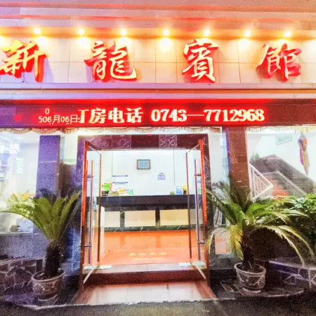 Xinlong Hotel