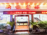 Xinlong Hotel Hotels near Guocha Village, Huluzhen, Baojing County