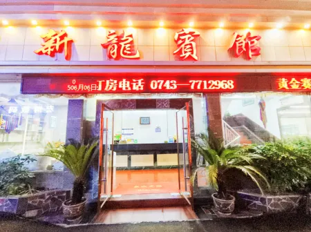 Xinlong Hotel