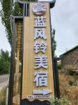 Huocheng Lanfengling Boutique Stay - فطور