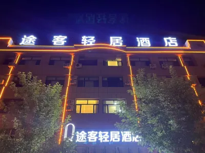 Tuke Qingju Hotel (Chifeng Linxi No.1 Middle School Branch)