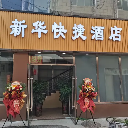 Xinhua Express Hotel
