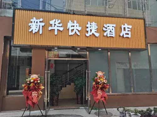 Xinhua Express Hotel Hotels in Xixian