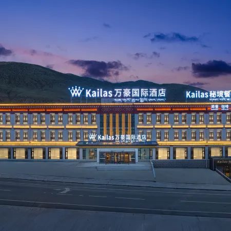 Kailas萬豪國際酒店(塔欽岡仁波齊風景區店)