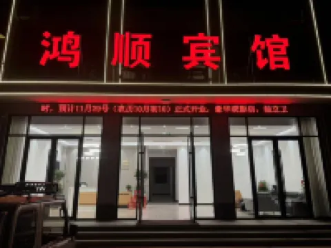 Hongshun Hotel