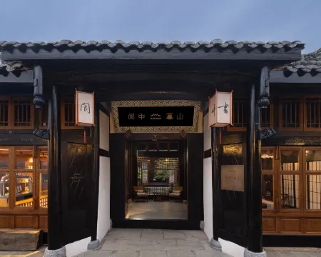 閬中·暮山|長樂未央四合院 閬中酒店