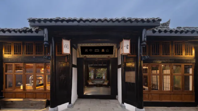 閬中·暮山|長樂未央四合院