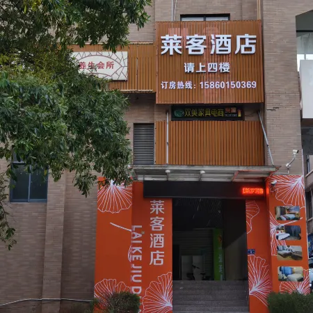 Laike Hotel (Longyan High-Speed Railway Station)