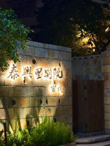 泰興裏.東方美學庭院（海濱長廊小公園店） 鄰近東征軍革命史蹟陳列館的酒店