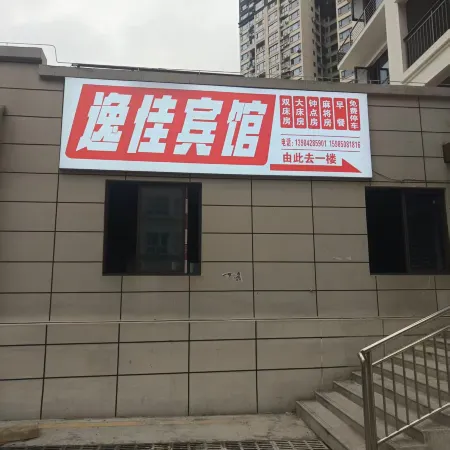Zheng'an Yijia Hotel