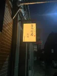 Jincheng Muyuzhuju Homestay