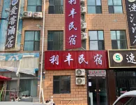 Li  Feng  Homestay โรงแรมใน