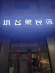 Xiaofeixiang Homestay Hotels in Unit 731 Museum/Xinjiang Street