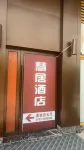 Huiju Homestay (Wuhu Desheng Plaza)