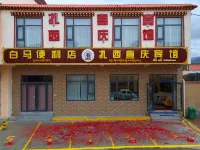 碌曲扎西喜慶賓館 碌曲住宿飯店