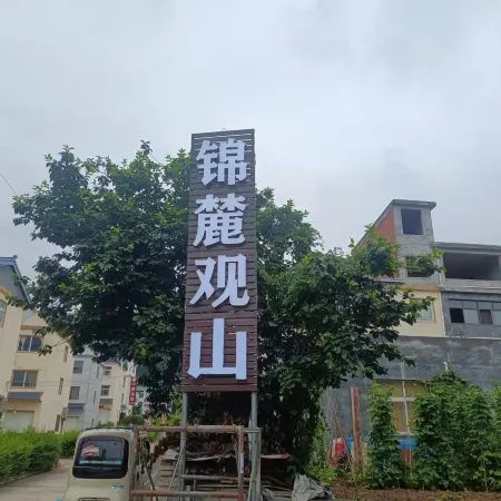 Jinlu Guanshan Hotel (Laojun Mountain Scenic Area)
