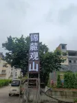 Jinlu Guanshan Hotel (Laojun Mountain Scenic Area)