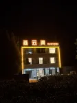 赫章韭雲間民宿 - 早餐