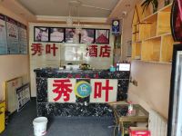 沧州秀叶快捷酒店 - 其他