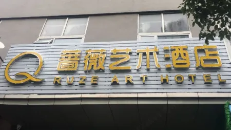 薔薇藝術飯店（寧波北侖銀泰城店）