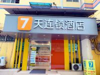 7天连锁酒店(武汉江汉路吉庆街地铁站店)