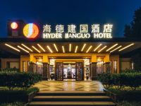 扬州海德建国酒店 - 酒店外部