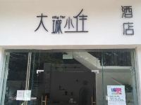 大城小住酒店(佛山杏坛店) - 酒店外部