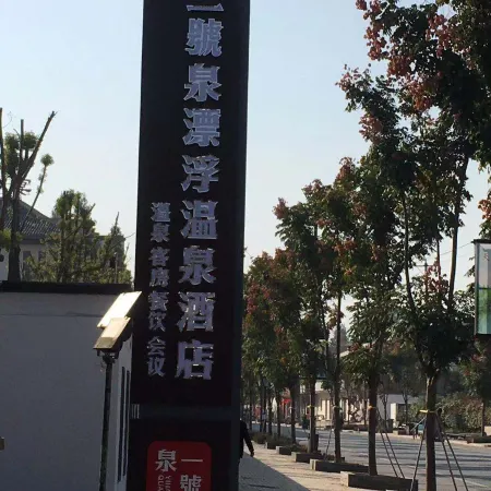 Yihaoquan Piaofu Hot Spring Hotel